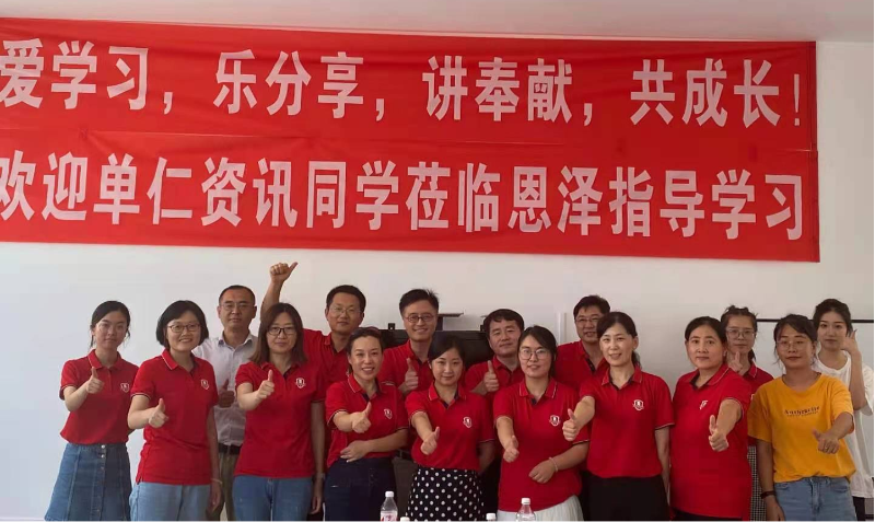 2021牛商匯聚青島恩澤化工的網(wǎng)絡(luò)交流會