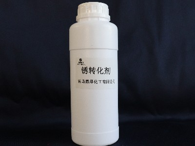 除銹費時、成本高，用銹轉化劑就對了！