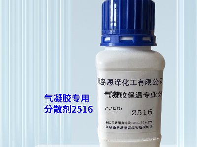 氣凝膠保溫隔熱涂料專用分散劑2516